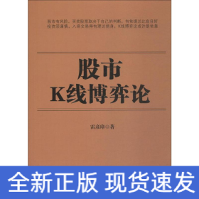 股市K線博弈論
