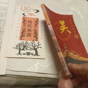百家姓书库.吴