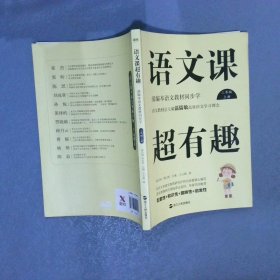 语文课超有趣：部编本语文教材同步学三年级上册