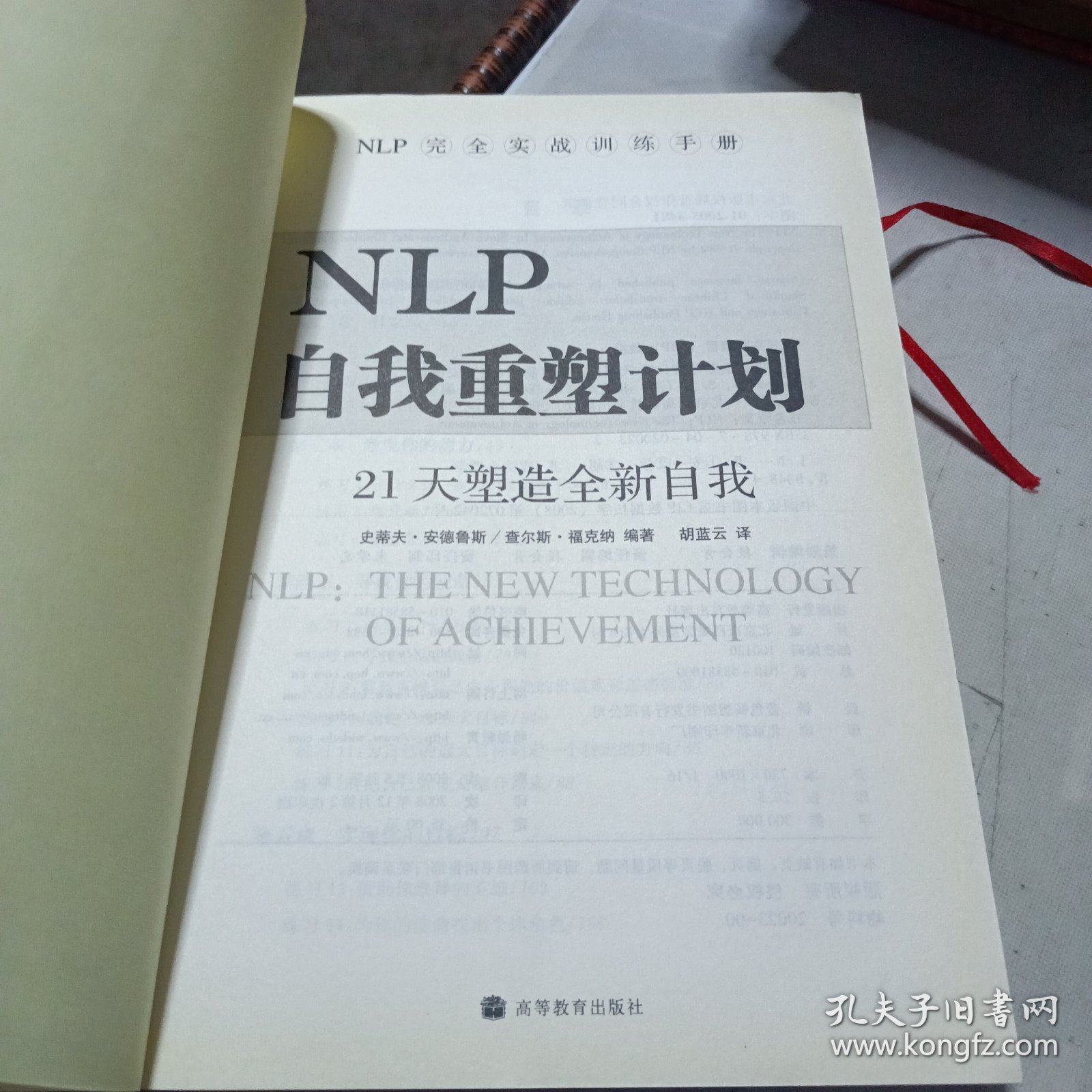 NLP自我重塑计划-21天塑造全新自我