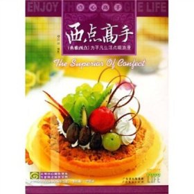 正版二手書西點(diǎn)高手9787807283546