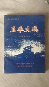 直奉大战