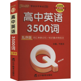 高中英语3500词