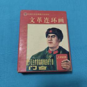 中国扑克馆典藏扑克系列:宣传画篇