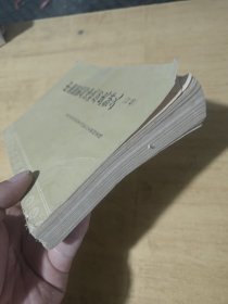 中国国家与法权历史讲义（初稿）第一分册