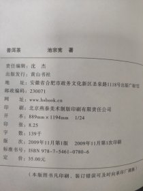 茶风系列：普洱茶【品佳如图一版一印】