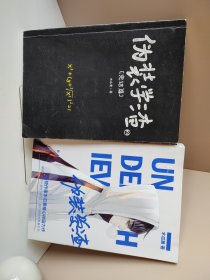 伪装学渣（ 新锐人气作家木瓜黄力作，高人气青春校园小说 ，收录男主贺朝X谢俞相性30问）