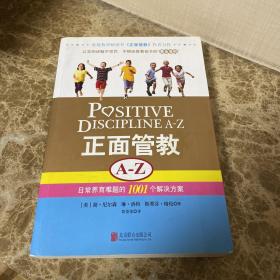 正面管教A-Z：日常养育难题的1001个解决方案