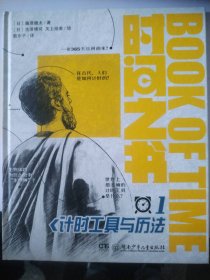 时间大百科:时间之书·计时工具与历法刘艳彬9787556235384