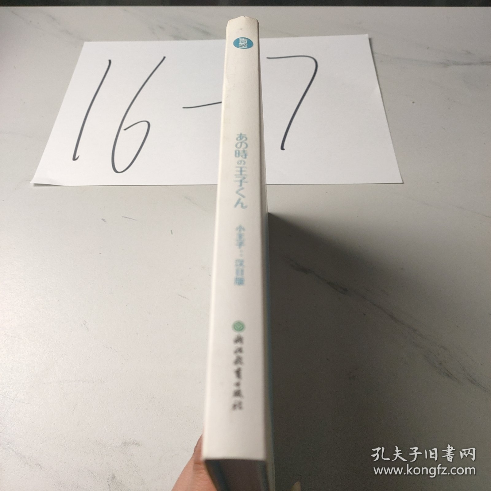 小王子 汉日版