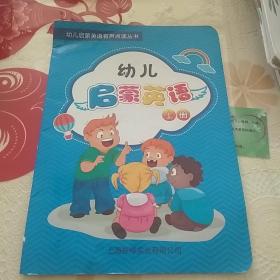 儿童快乐启蒙丛书：学英语   上册