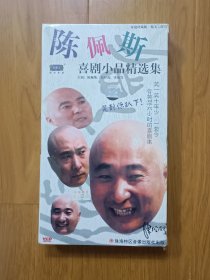 陈佩斯喜剧小品精选集 6VCD 未拆封9.5品