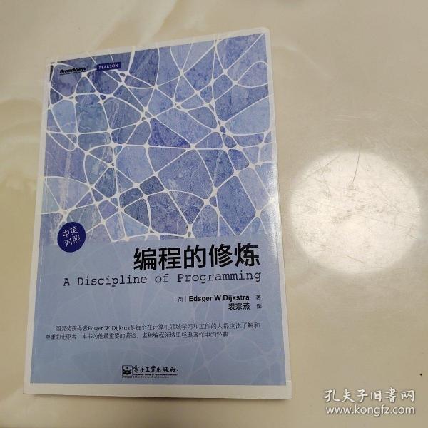 编程的修炼（中英双语）