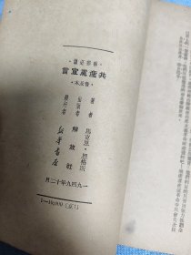 1949年10月：共产党宣言