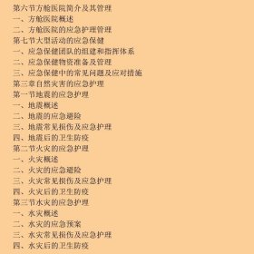 应急护理学李亚洁编,周丽华编人民卫生出版社