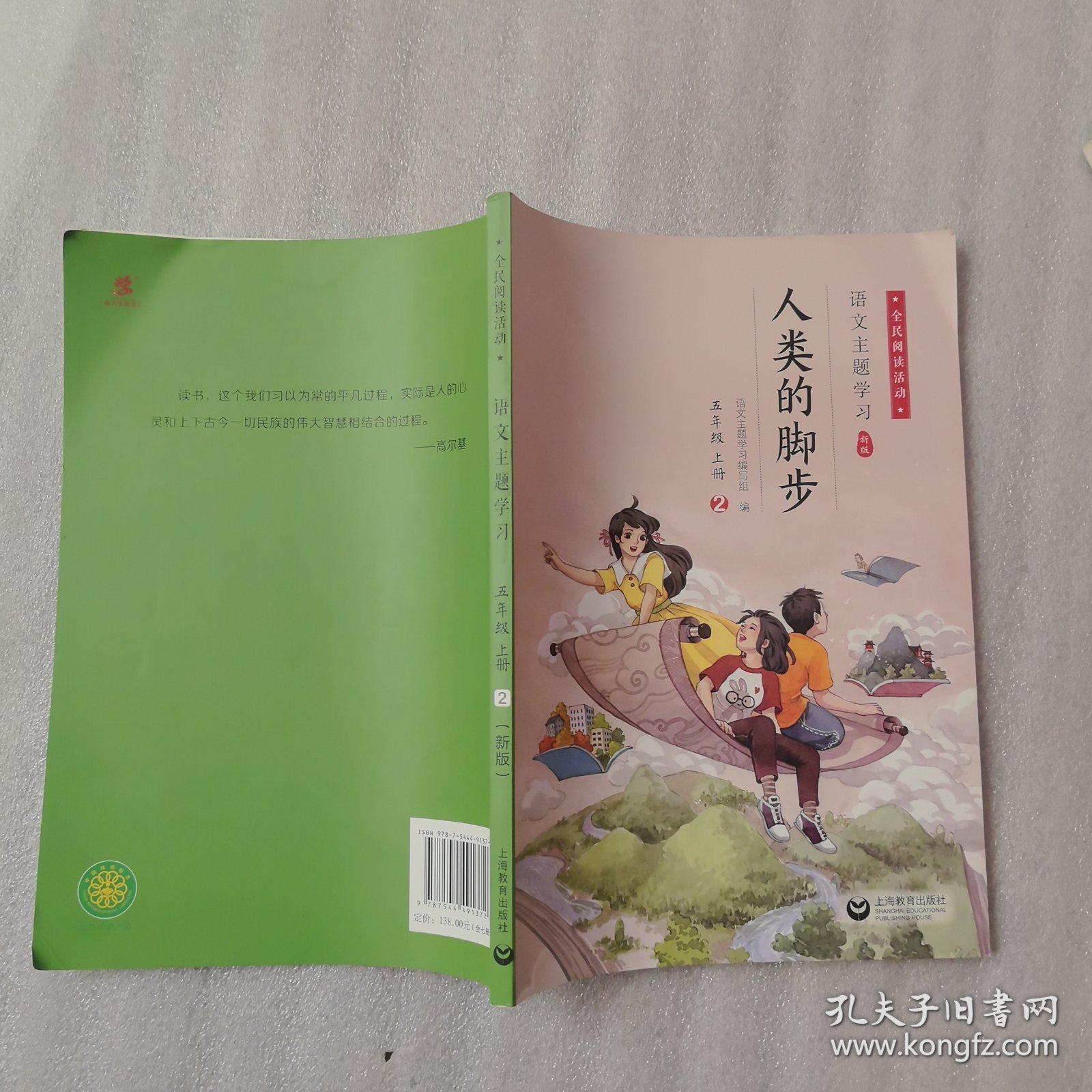 语文主题学习新版（2023年）五年级上册2人类的脚步