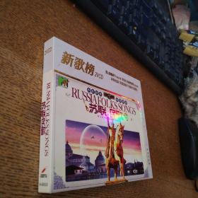 苏联民歌2VCD