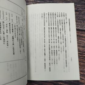 断版书· 台湾师大版 藤井志津枝《日據時期臺灣總督府的理蕃政策》（锁线胶订）自然旧