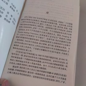 老上海行名辞典