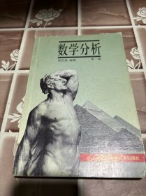 数学分析(第一册)