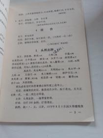 上海市中草药、新医疗法展览会