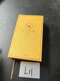 故宫日历.2020年：黄金典藏版