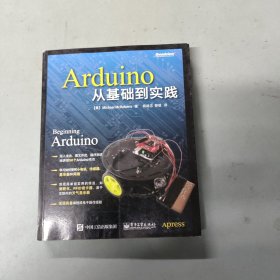 Arduino从基础到实践