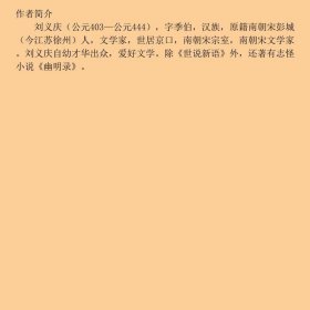 世说新语精装典藏本