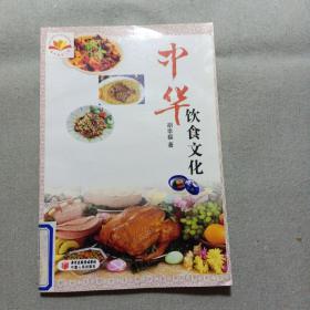 中华饮食文化