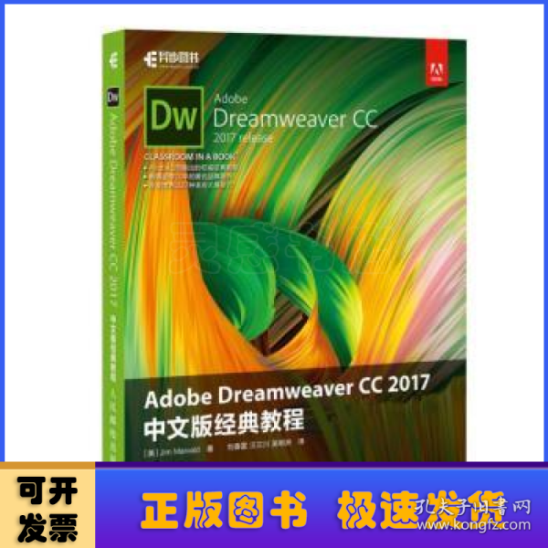 Adobe Dreamweaver CC 2017 中文版经典教程