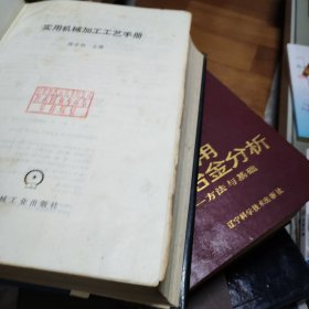 实用机械加工工艺手册
