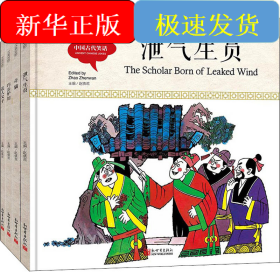 幼學(xué)啟蒙叢書 中國(guó)古代笑話(全4冊(cè))