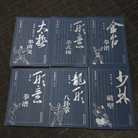 太极拳讲义