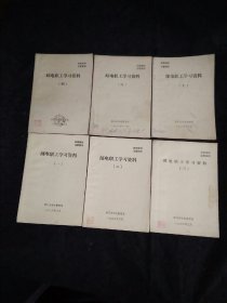 邮电职工学习资料6本合售（第1、2、3、4、6、10辑）