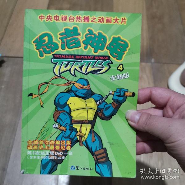 忍者神龟·第二辑（第4、5、6册）