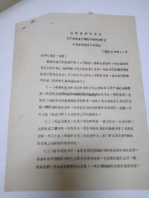 山西省新华书店关于省教育厅赠送中等学校学生《毛主席语录》的通知