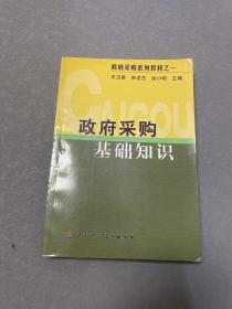 采购代理机构政府采购实务