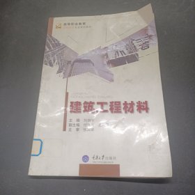 建筑工程材料