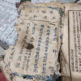 師亮諧稿(應(yīng)該是老書)繁體豎版