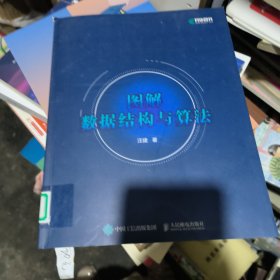 图解数据结构与算法
