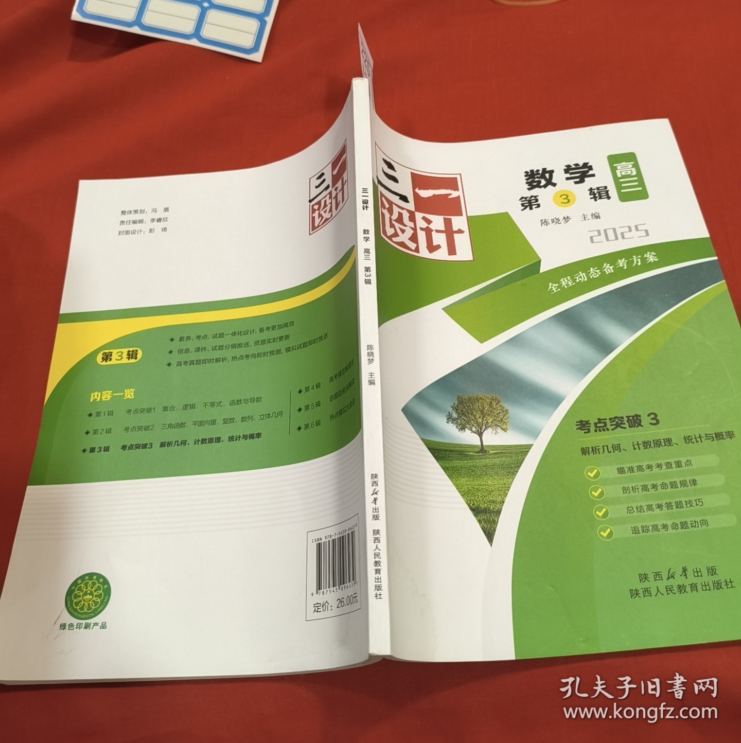 三一设计数学高三第3辑