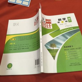 三一设计数学高三第3辑