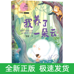 我养了一朵云