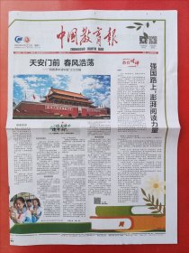 中国教育报2024年4月23日 全12版