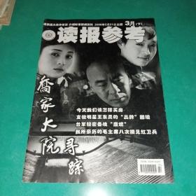 读报参考2006年3月下