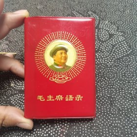 毛主席语录，