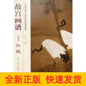 故宮畫譜