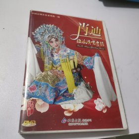 肖迪 梅派演唱专辑 DVD 1碟装