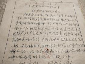 1971年-老革命地下党、晋冀鲁豫邉区第四军分区情报站长、曾任焦作市市长、安阳市委副书记、副市长【唐纪】信扎一张！