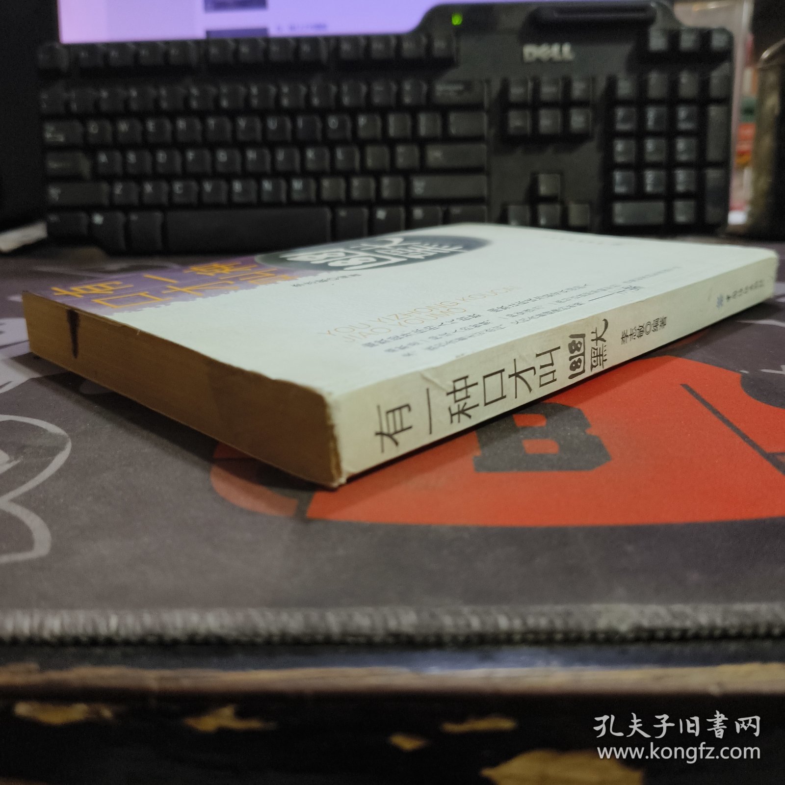 有一种口才叫幽默（一版一印）如图书口有污渍